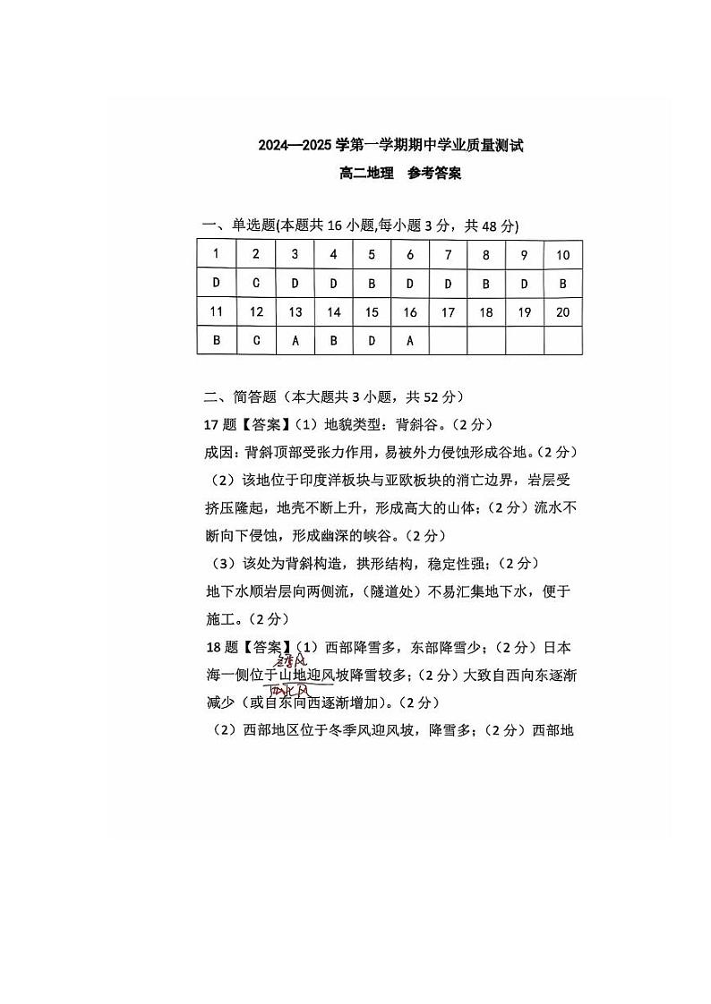 高二地理测试参考答案第1页