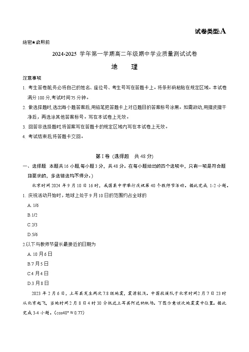 内蒙古锡林郭勒盟2024~2025学年高二上学期期中测试试卷地理第1页