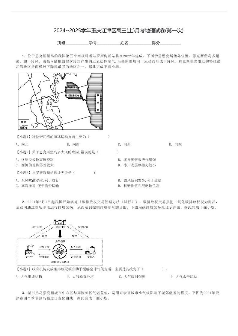 2024～2025学年重庆江津区高三(上)月考地理试卷(第一次)[原题+解析]01