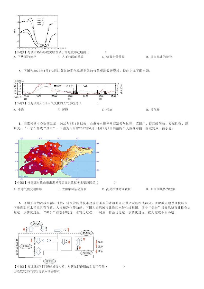 2024～2025学年重庆江津区高三(上)月考地理试卷(第一次)[原题+解析]02