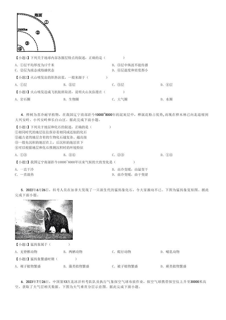 2024～2025学年黑龙江哈尔滨高一(上)期中地理试卷(第三中学)[原题+解析]第2页