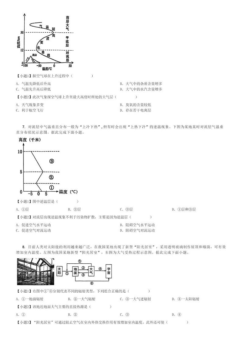 2024～2025学年黑龙江哈尔滨高一(上)期中地理试卷(第三中学)[原题+解析]第3页