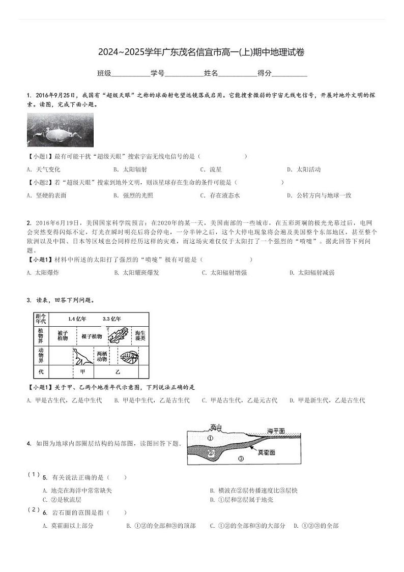 2024～2025学年广东茂名信宜市高一(上)期中地理试卷[原题+解析]第1页