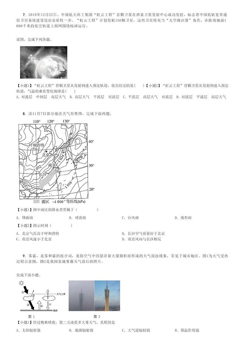 2024～2025学年广东茂名信宜市高一(上)期中地理试卷[原题+解析]第2页