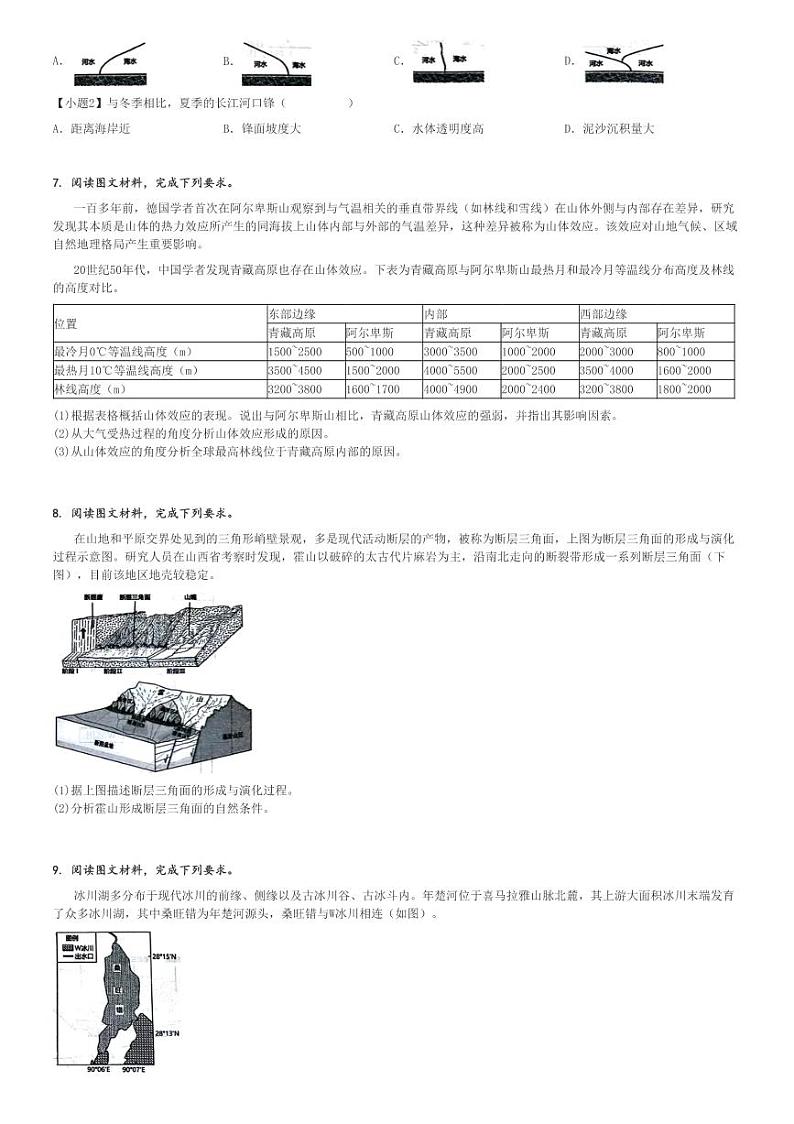 2024～2025学年山东济宁邹城市高三(上)期中地理试卷[原题+解析]第3页
