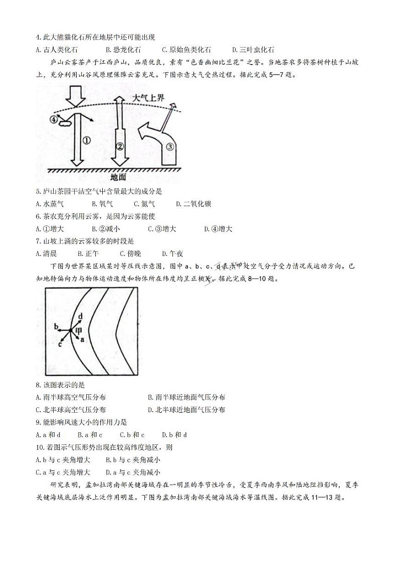 地理-吉林省吉黑十校联考2024-2025学年高一上学期11月期中考试试题和答案第2页