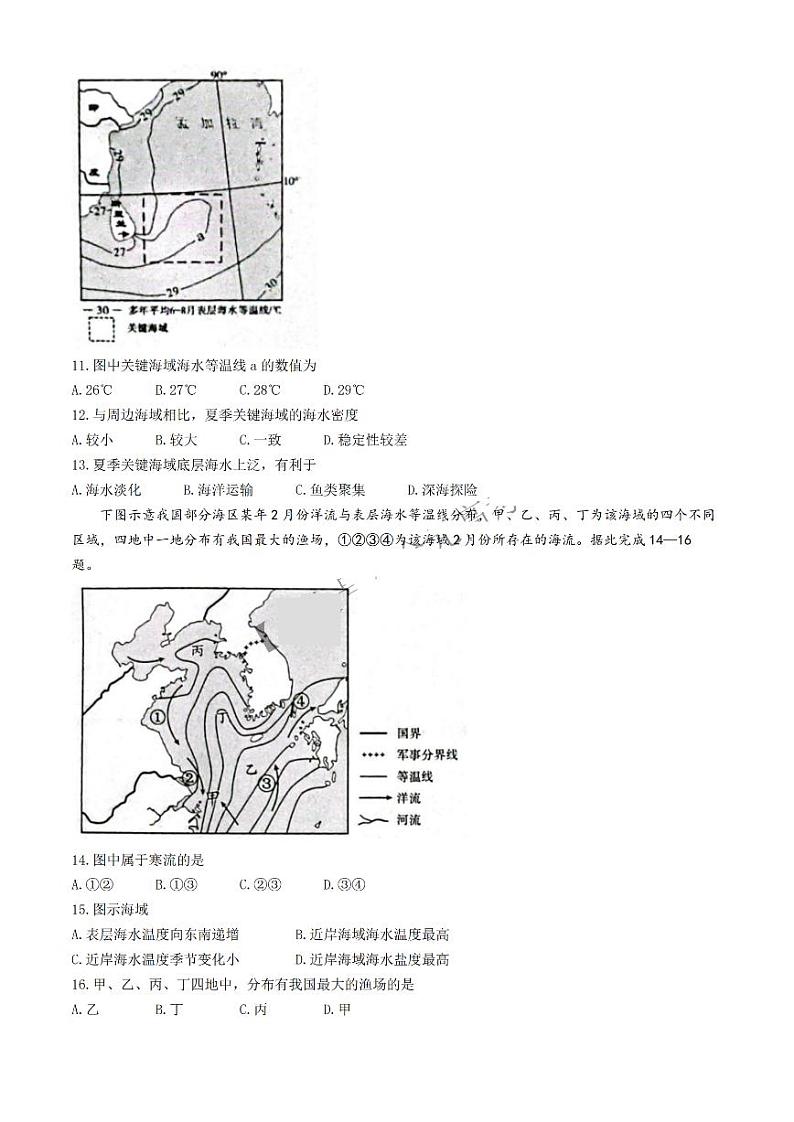 地理-吉林省吉黑十校联考2024-2025学年高一上学期11月期中考试试题和答案第3页