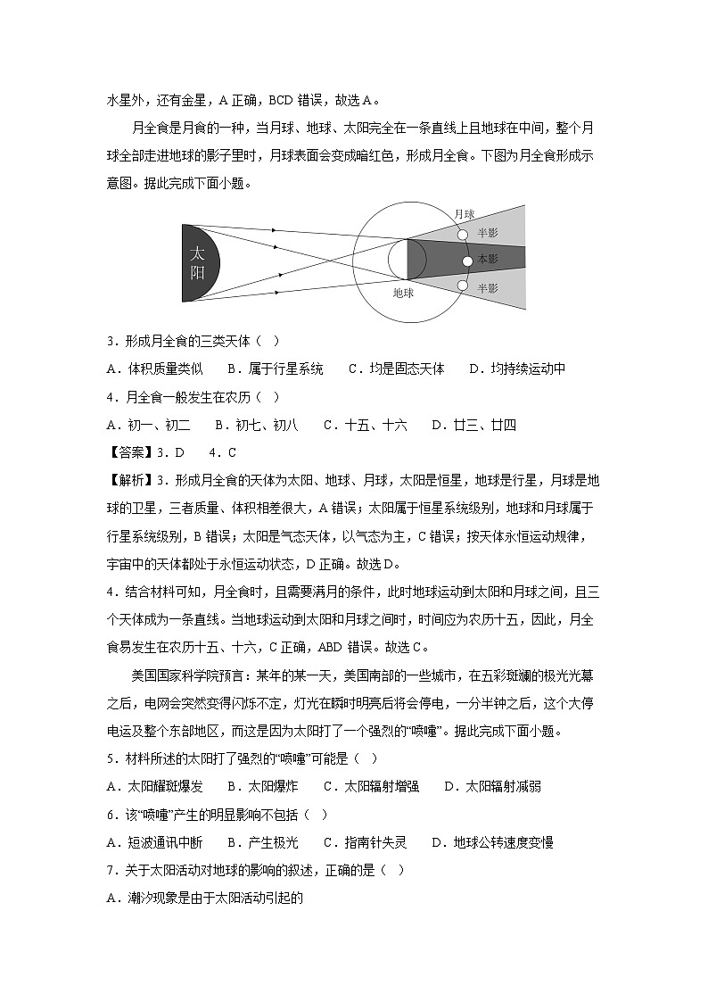 2024-2025学年高一上学期期中模拟考试（北京专用）地理试卷（解析版）第2页