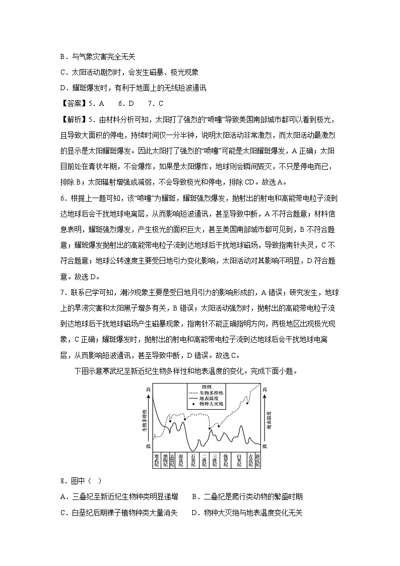 2024-2025学年高一上学期期中模拟考试（北京专用）地理试卷（解析版）第3页