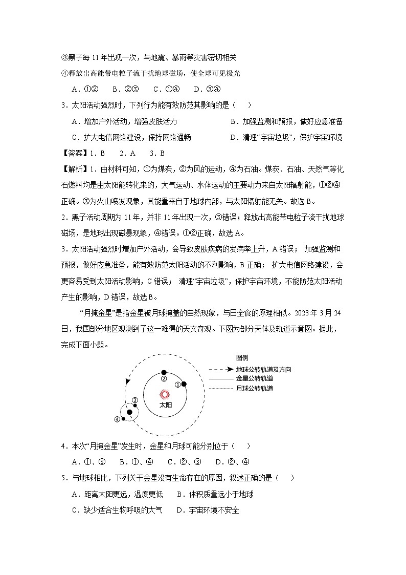 2024-2025学年高一上学期期中模拟考试（江苏专用）地理试卷（解析版）第2页