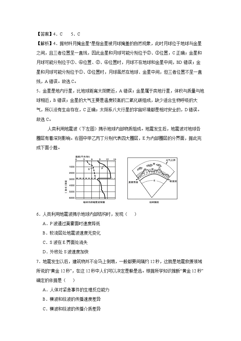 2024-2025学年高一上学期期中模拟考试（江苏专用）地理试卷（解析版）第3页