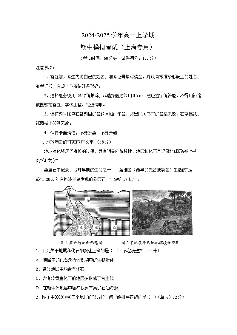 2024-2025学年高一上学期期中模拟考试（上海专用）地理试卷（解析版）第1页