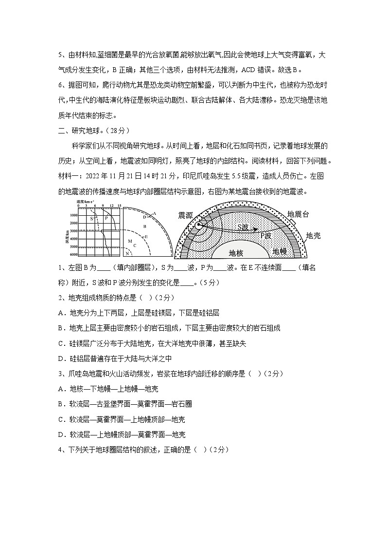 2024-2025学年高一上学期期中模拟考试（上海专用）地理试卷（解析版）第3页