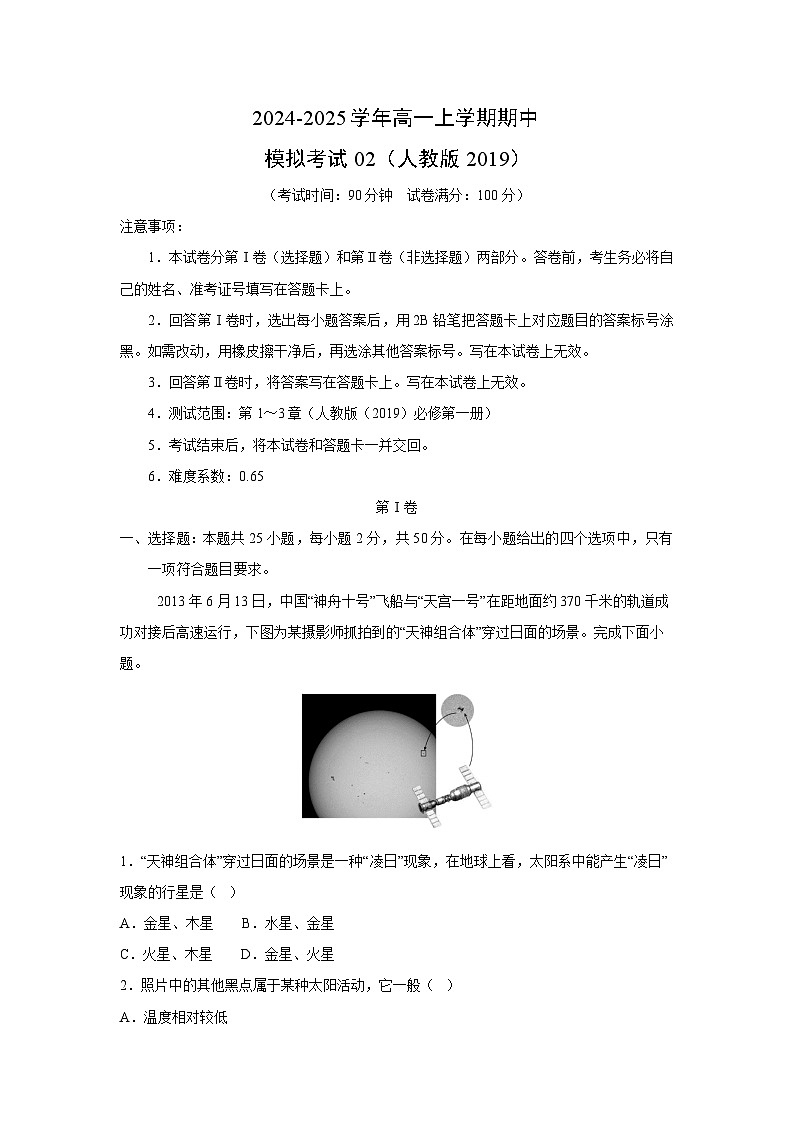 2024-2025学年高一上学期期中模拟考试02（人教版2019）地理试卷（解析版）第1页