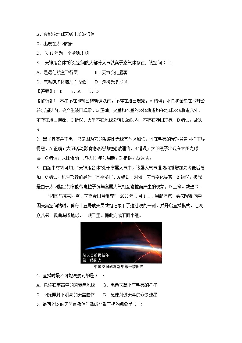 2024-2025学年高一上学期期中模拟考试02（人教版2019）地理试卷（解析版）第2页