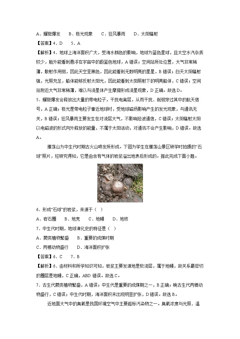 2024-2025学年高一上学期期中模拟考试02（人教版2019）地理试卷（解析版）第3页