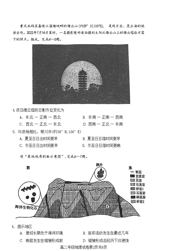 天津市河西区2024-2025学年高二上学期期中考试地理试题第2页