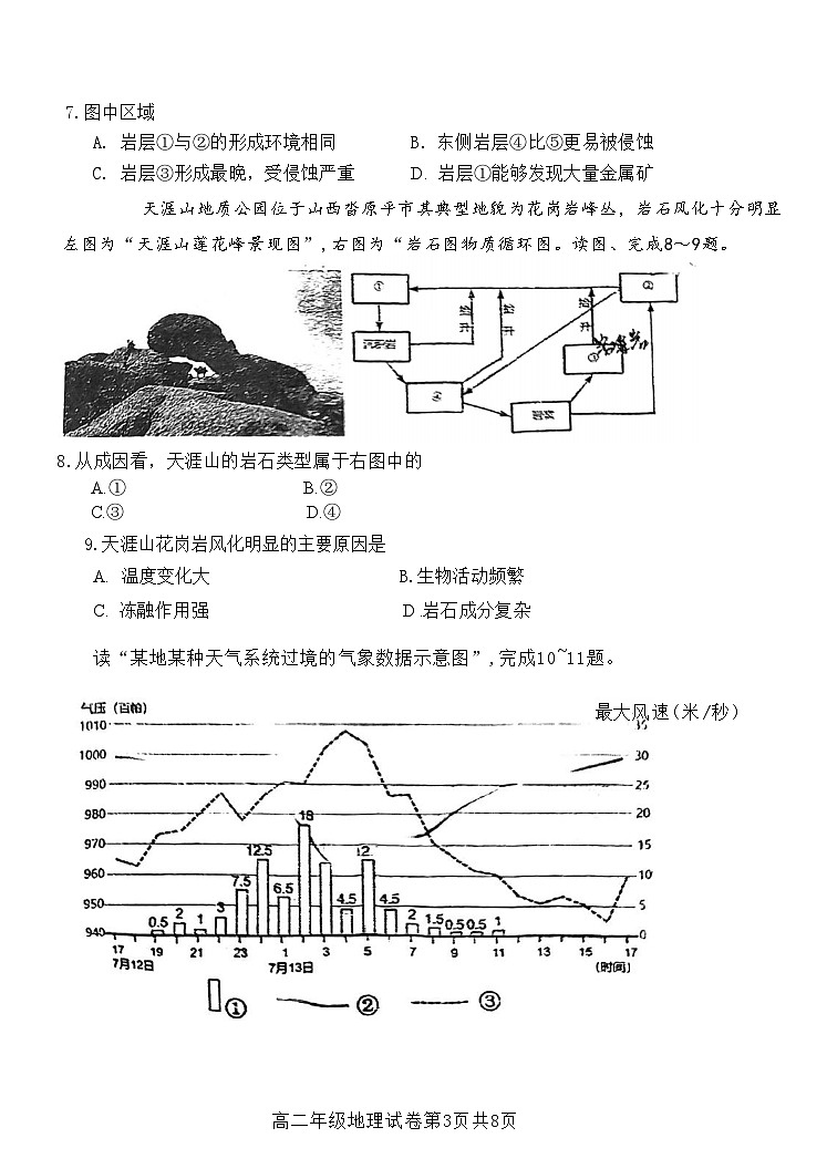 天津市河西区2024-2025学年高二上学期期中考试地理试题第3页