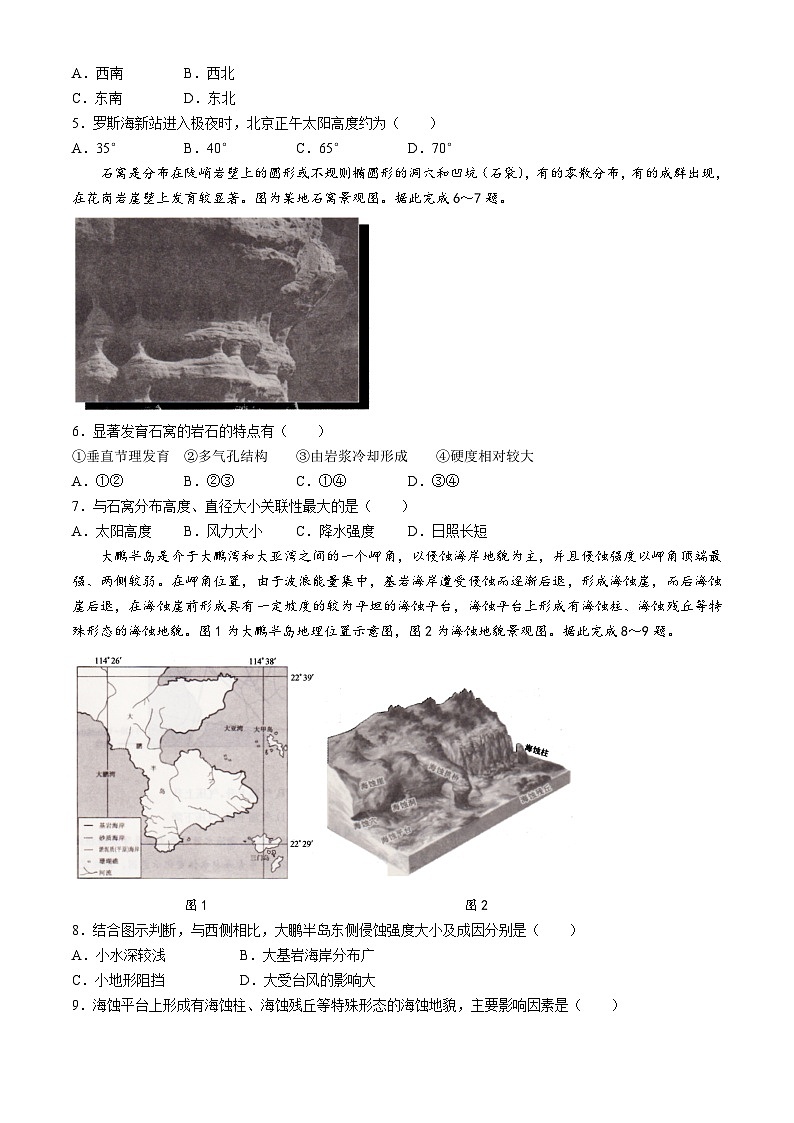 山西省大同市灵丘县豪洋中学2024-2025学年高二上学期期中质量检测地理试题(D卷)第2页