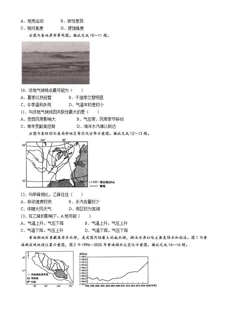 山西省大同市灵丘县豪洋中学2024-2025学年高二上学期期中质量检测地理试题(D卷)第3页