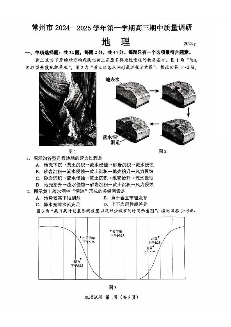 江苏省常州市2024-2025学年高三上学期期中质量调研地理试卷（PDF版附答案）第1页