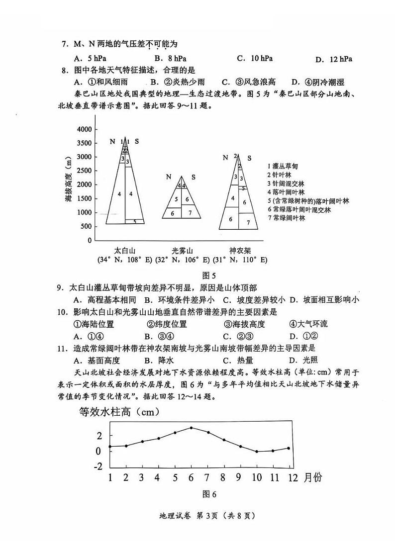 江苏省常州市2024-2025学年高三上学期期中质量调研地理试卷（PDF版附答案）第3页