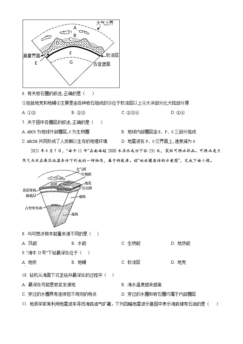 北京市第八十中学2024-2025学年高一上学期10月期中考试地理试题（原卷版）第2页
