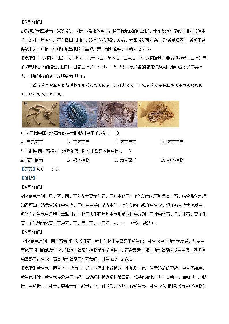 北京市第八十中学2024-2025学年高一上学期10月期中考试地理试题（解析版）第2页