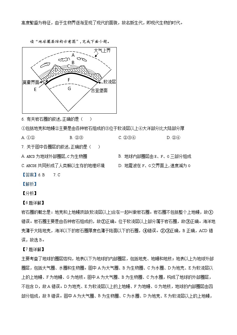 北京市第八十中学2024-2025学年高一上学期10月期中考试地理试题（解析版）第3页