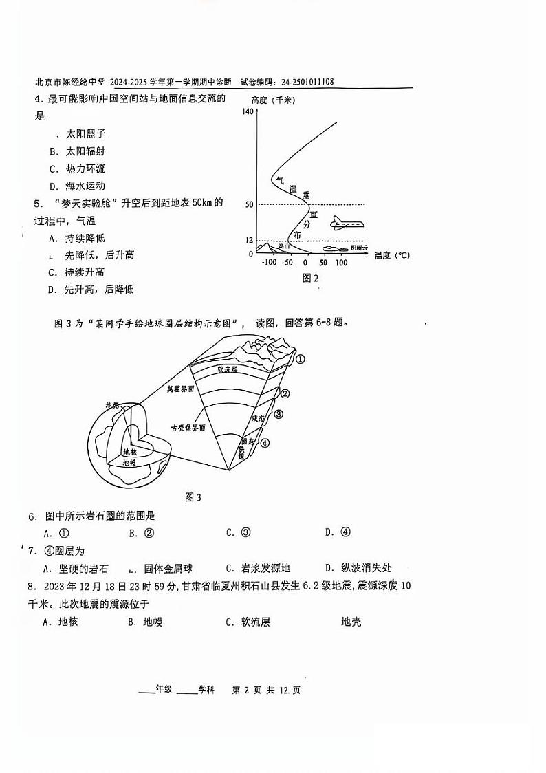 北京市陈经纶中学2024-2025学年高一上学期期中考试地理试题第2页