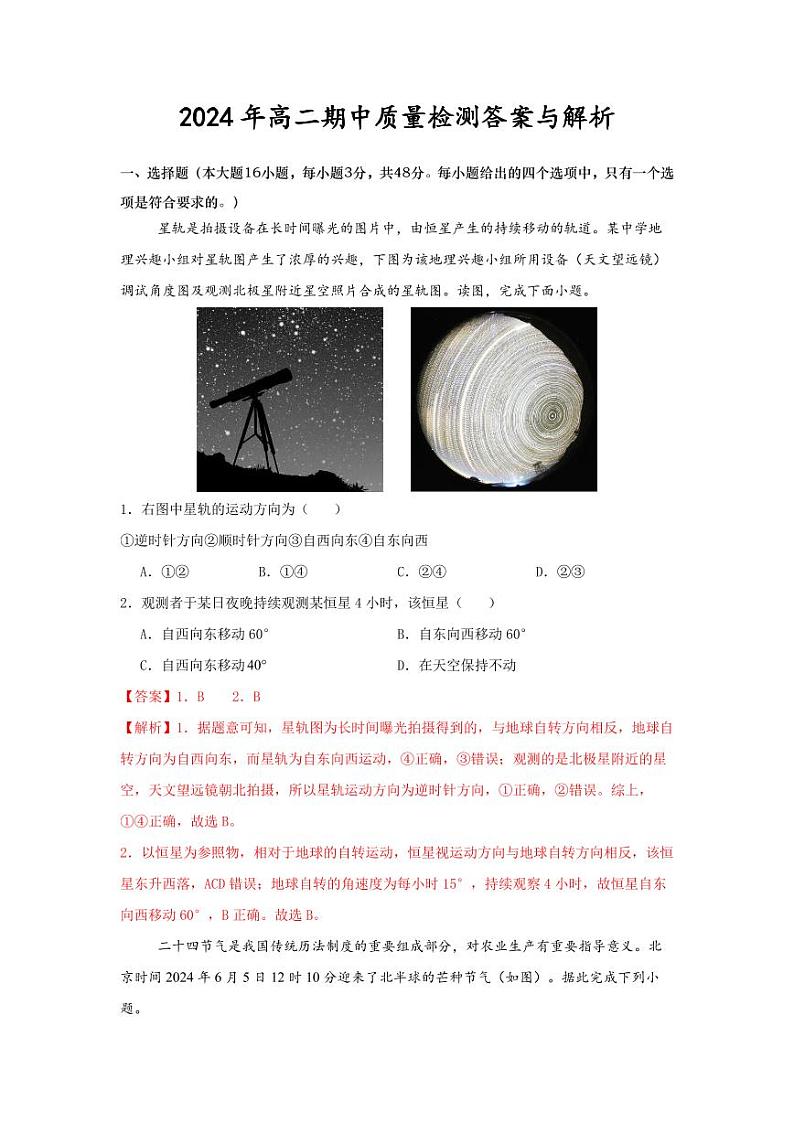 高二地理参考答案第1页