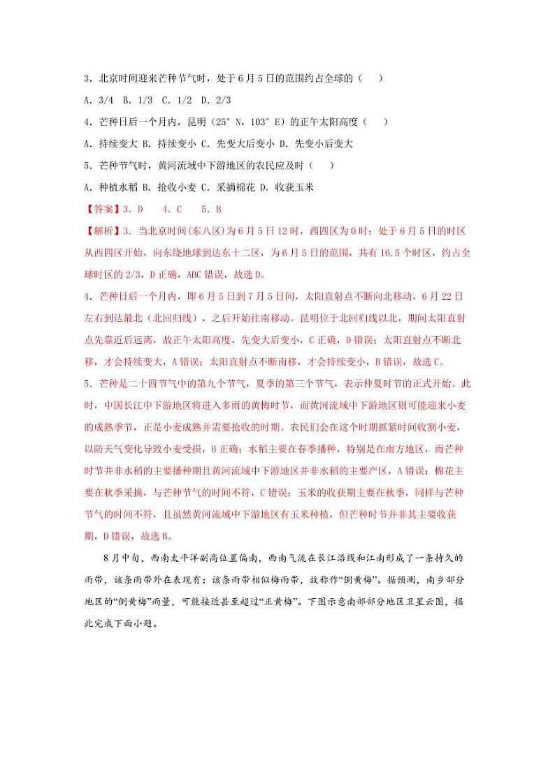高二地理参考答案第2页