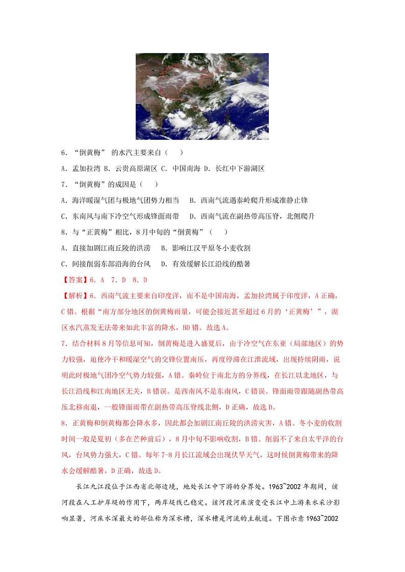 高二地理参考答案第3页
