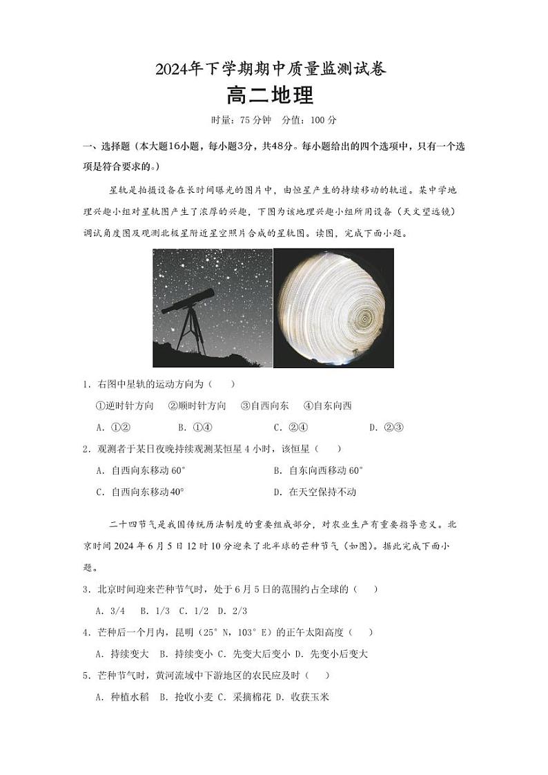 浏阳  联考  高二  试卷 地理第1页