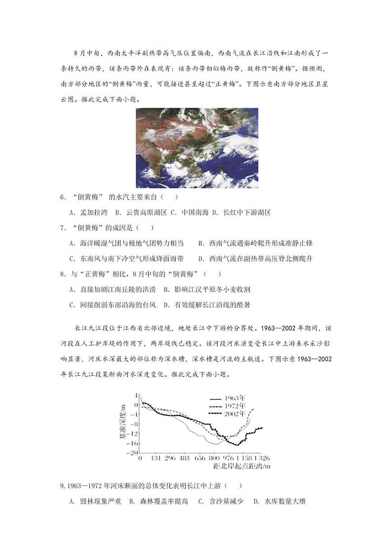 浏阳  联考  高二  试卷 地理第2页