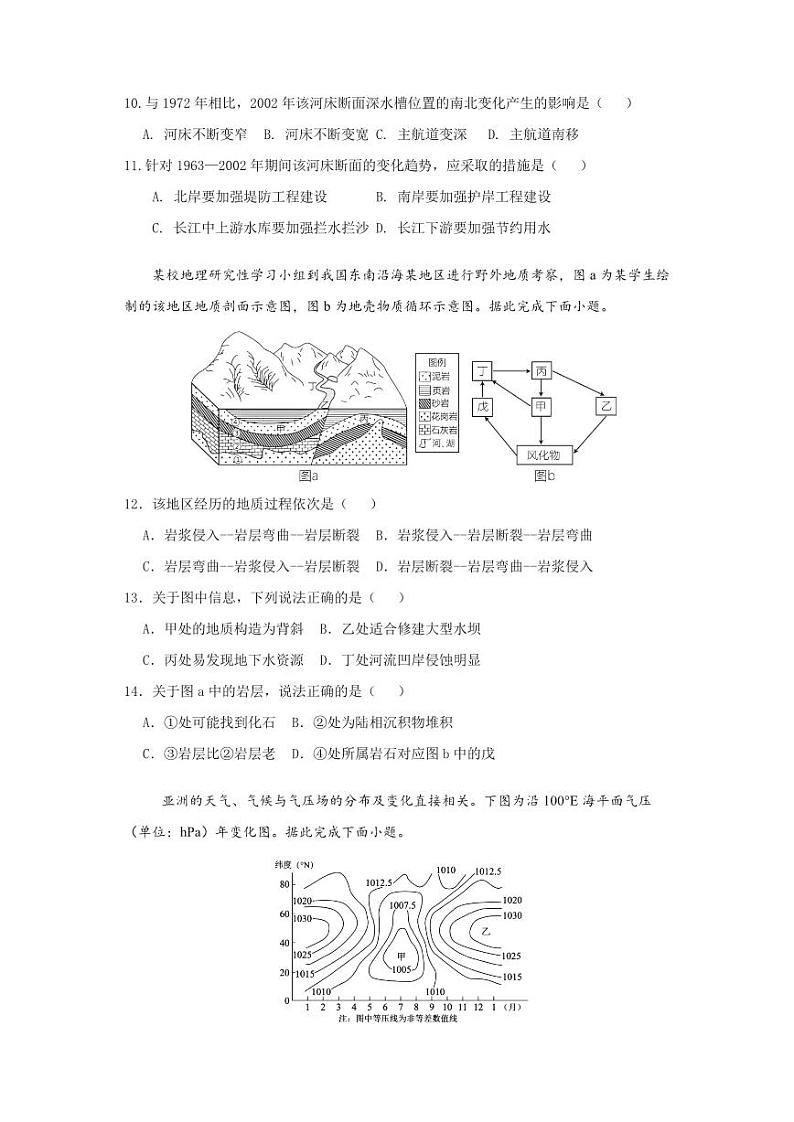 浏阳  联考  高二  试卷 地理第3页