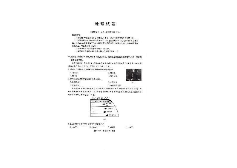 辽宁省抚顺市六校协作体2024-2025学年高一上学期期中考试地理试题01