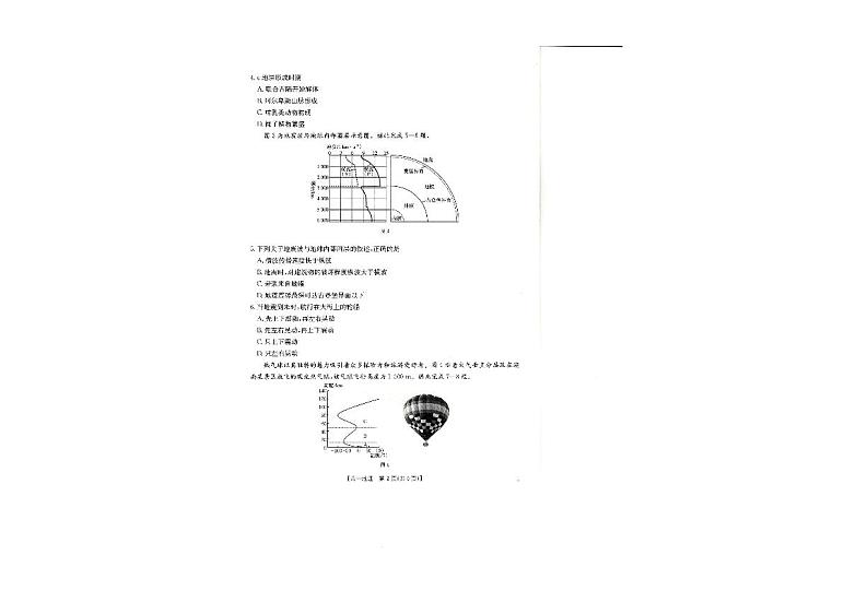 辽宁省抚顺市六校协作体2024-2025学年高一上学期期中考试地理试题02