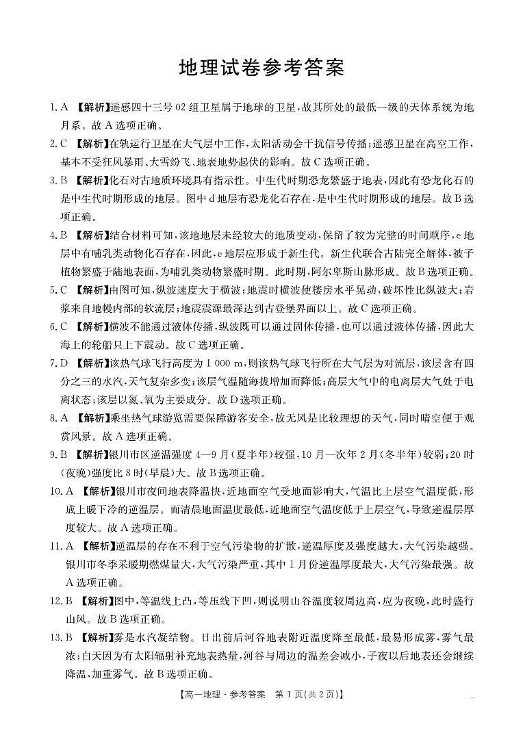 辽宁省抚顺市六校协作体2024-2025学年高一上学期期中考试地理试题01