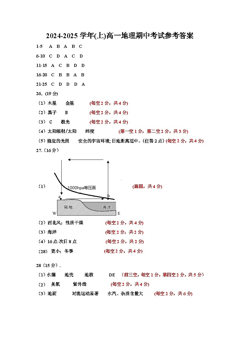 地理期中考试答案(1)第1页