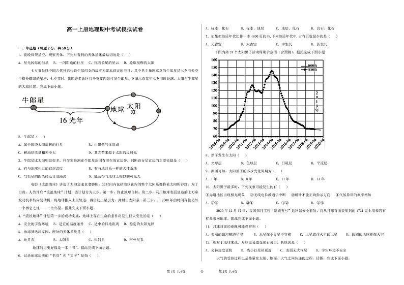 2024—2025年度（上）安徽阜南实验中学高一地理期中考试试卷第1页