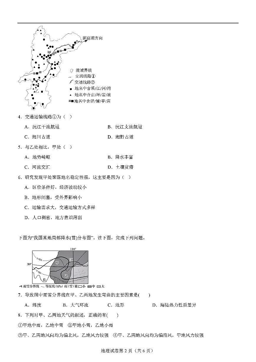 2025届八省联考高三高考模拟测试二-地理试题+答案第2页