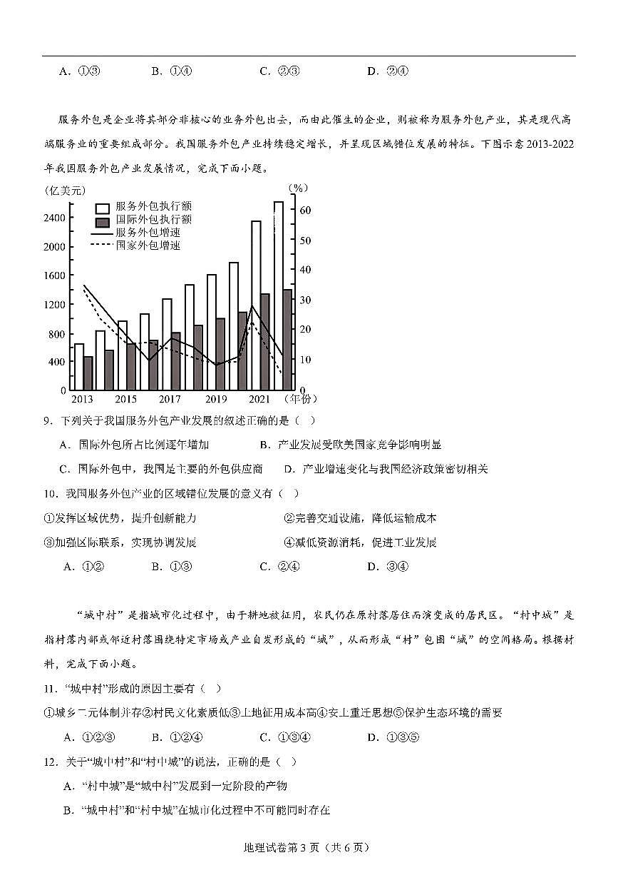 2025届八省联考高三高考模拟测试二-地理试题+答案第3页