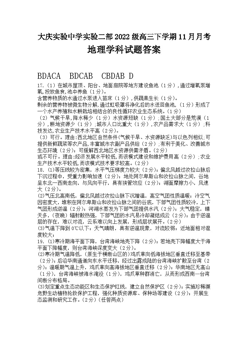 高三地理答案(1)第1页