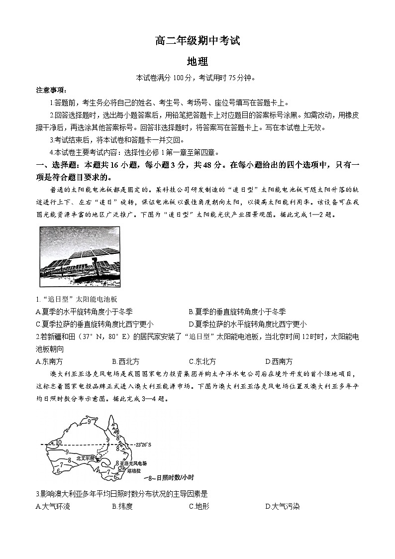 河北省邯郸市2024-2025学年高二上学期11月期中考试地理试卷（Word版附解析）01