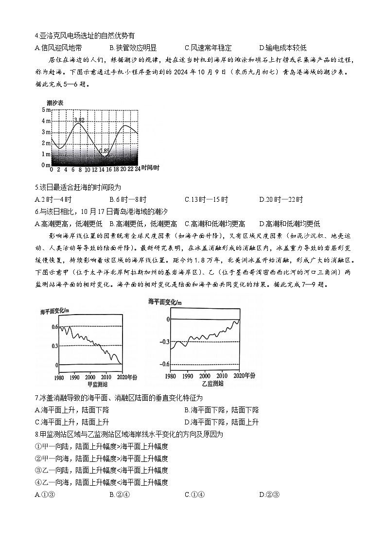 河北省邯郸市2024-2025学年高二上学期11月期中考试地理试卷（Word版附解析）02