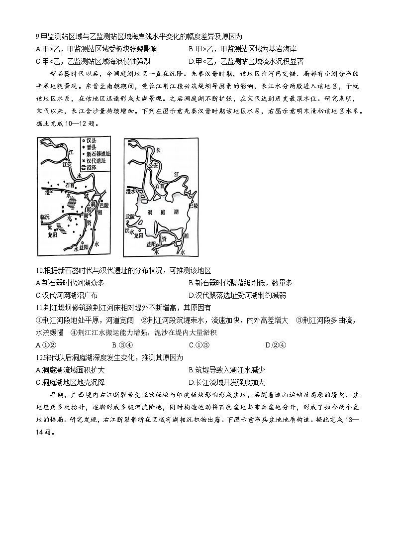 河北省邯郸市2024-2025学年高二上学期11月期中考试地理试卷（Word版附解析）03