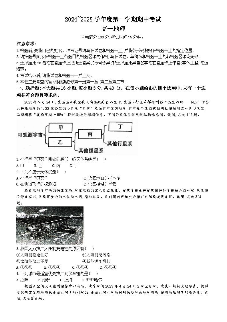 甘肃省2024-2025学年高一上学期11月期中考试地理试卷（Word版附答案）第1页