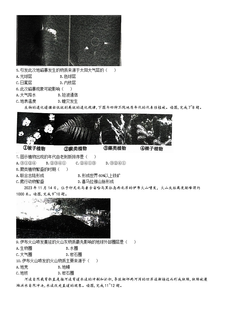甘肃省2024-2025学年高一上学期11月期中考试地理试卷（Word版附答案）第2页