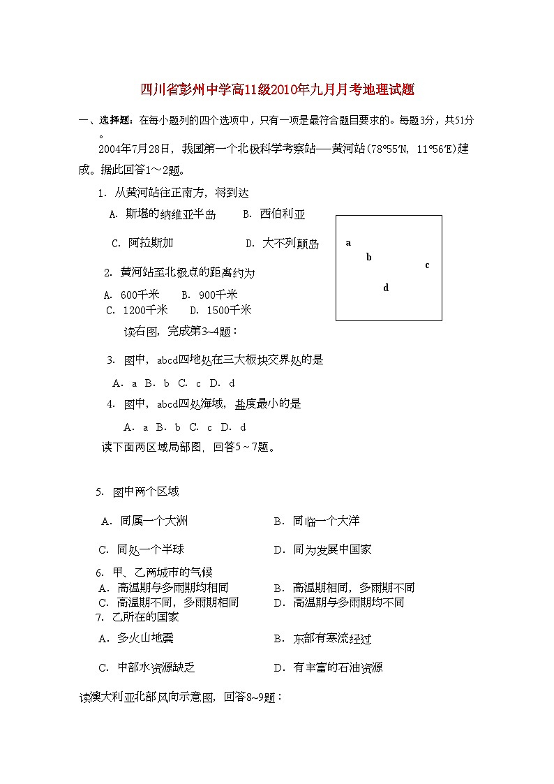 2022年四川省彭州11高二地理9月月考无答案旧人教版第1页
